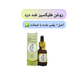 روغن هلکسیر ضد درد اصل پلمپ با ضمانت