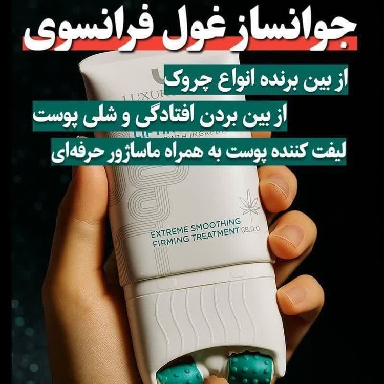 کرم لیفتینگ پوست لاکچری کوین ۱۲۰ml