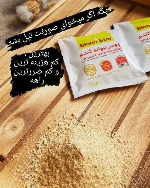 پودر جوانه گندم بین استار