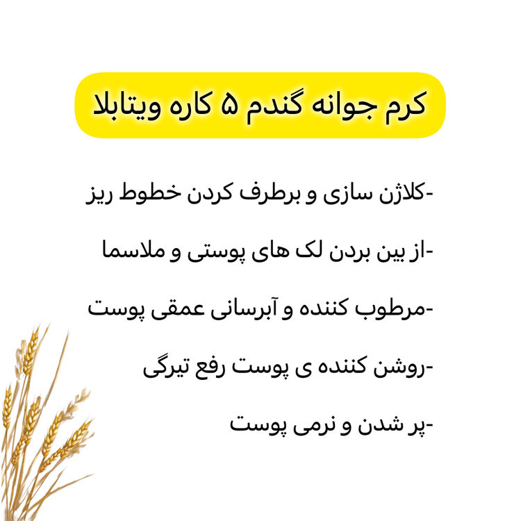 کرم موم عسل و جوانه گندم