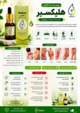 پک ۱۰ عددی روغن هلیکسیر مخصوص نمایندگی