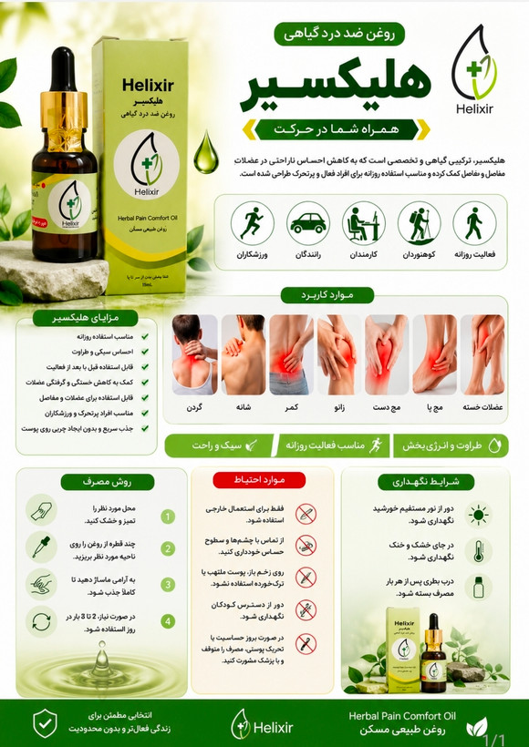 پک ۱۰ عددی روغن هلیکسیر مخصوص نمایندگی