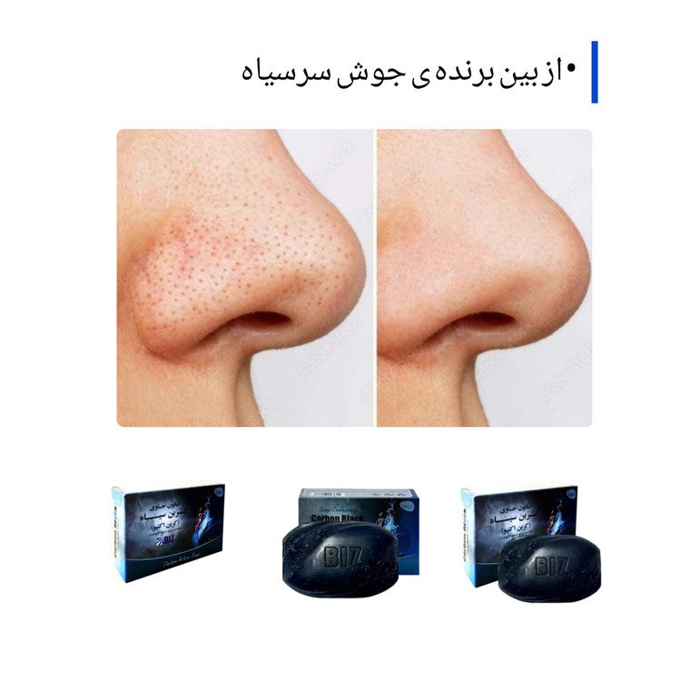 صابون دست و صورت کربن سیاه روشن کننده و پاکسازی جوش سرسیاه ـ پک ۳ عددی