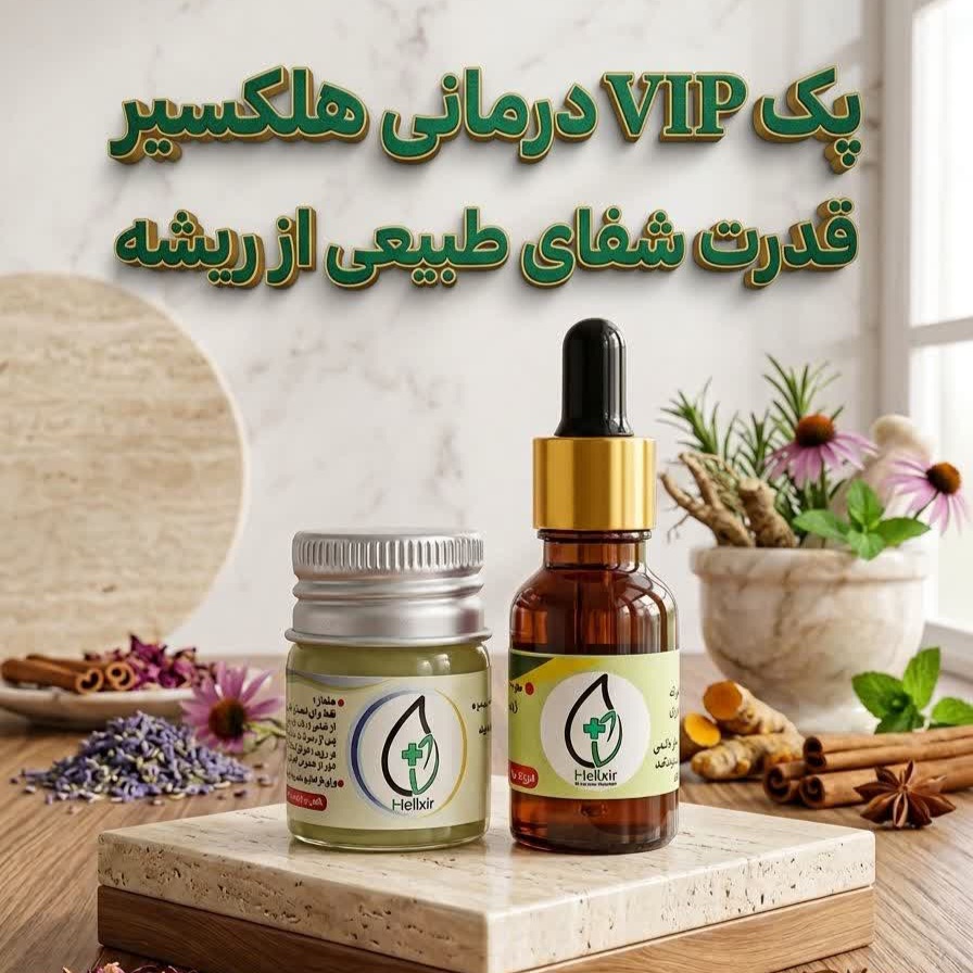 بالمورین با روغن هلیکسیر پک VIP
