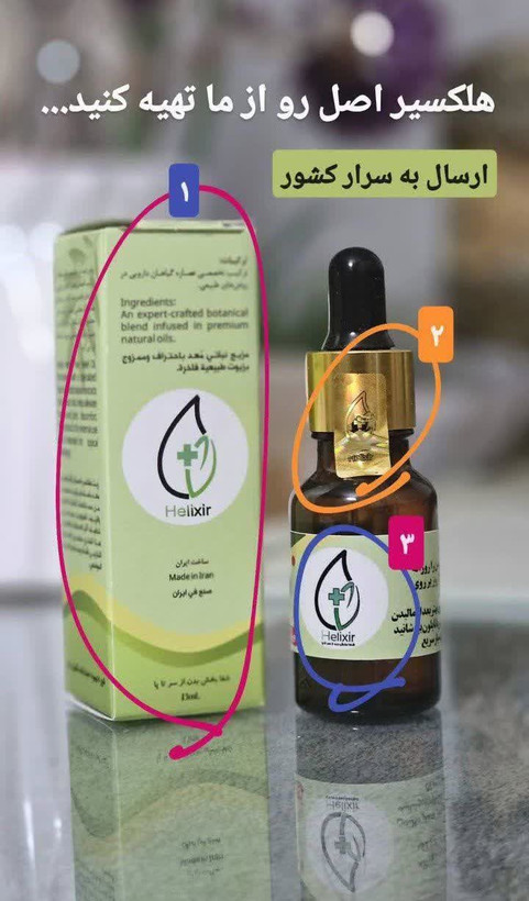 پک روغن هلکسیر با مکمل | ضمانت اصالت
